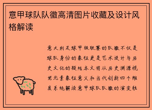 意甲球队队徽高清图片收藏及设计风格解读