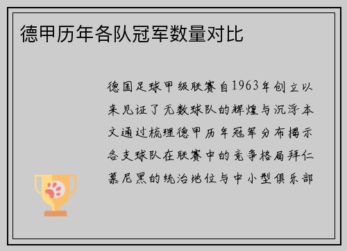 德甲历年各队冠军数量对比