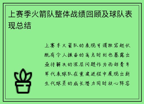 上赛季火箭队整体战绩回顾及球队表现总结
